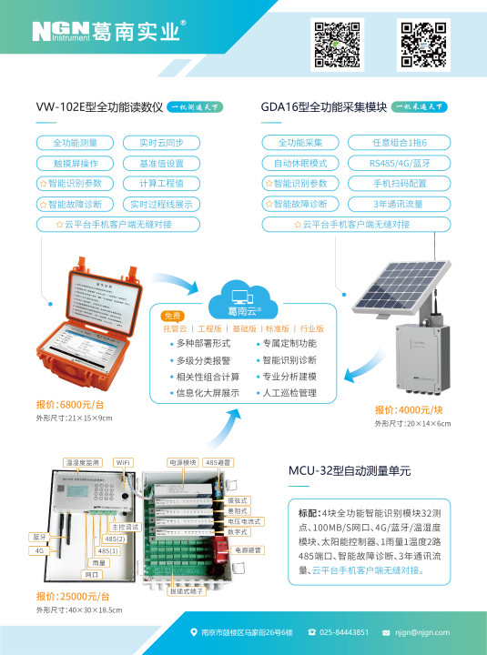 智能識別傳感器參數、智能故障診斷、云平臺手機客戶端無縫對接《全功能讀數儀》《全功能采集模塊》上市