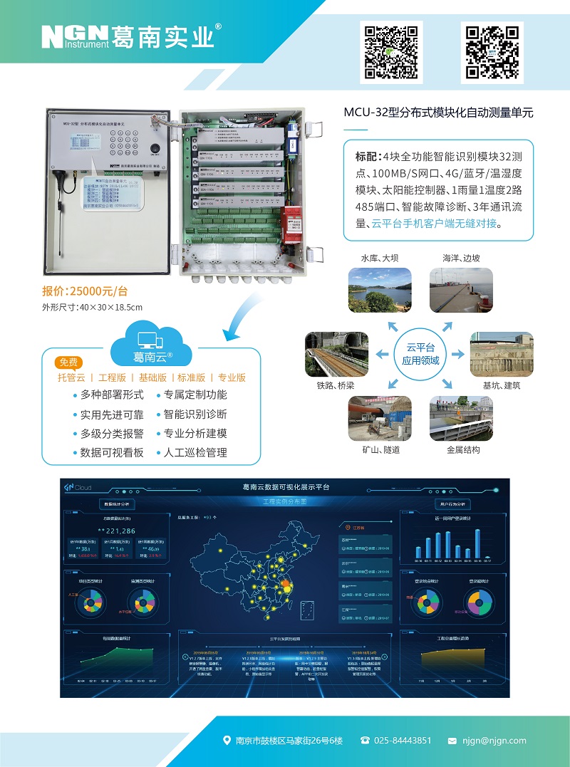 智能識別傳感器參數、智能故障診斷、云平臺手機客戶端無縫對接《分布式模塊化自動測量單元》